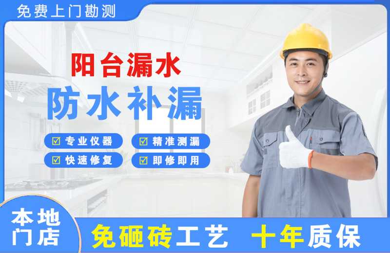 常宁阳台漏水维修